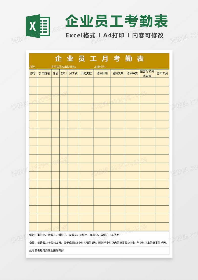企业员工年假表excel模板