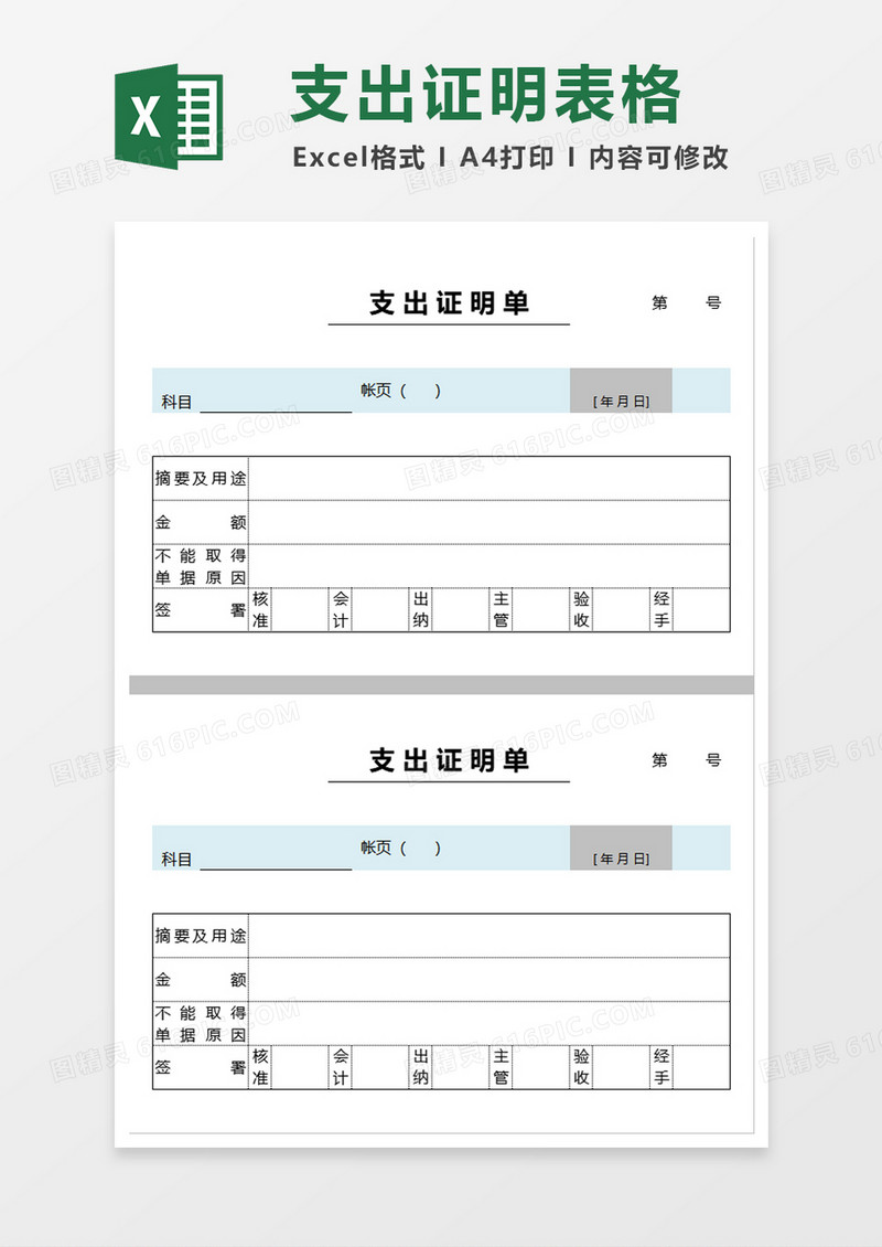 支出证明单excel模板