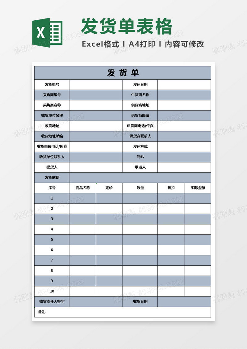 电商产品发货单excel模板