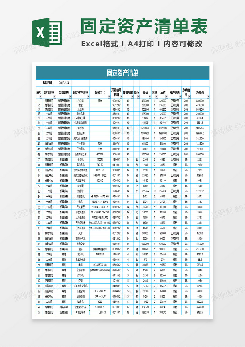 固定资产的查询excel模板