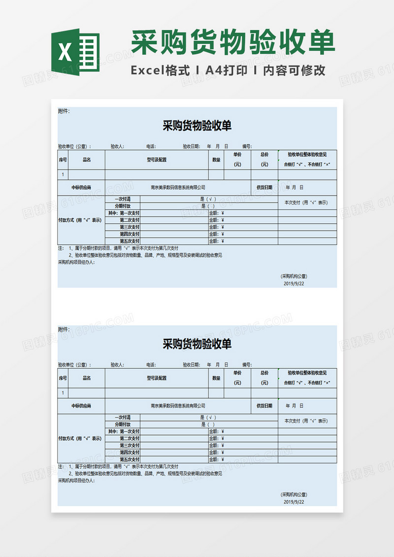 实用财政采购验收单excel模板
