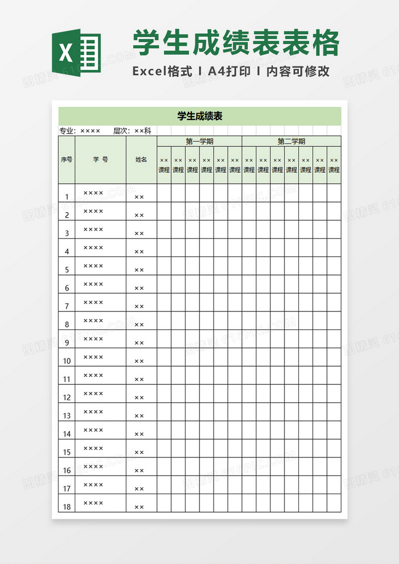 大气简约学生成绩表excel模板