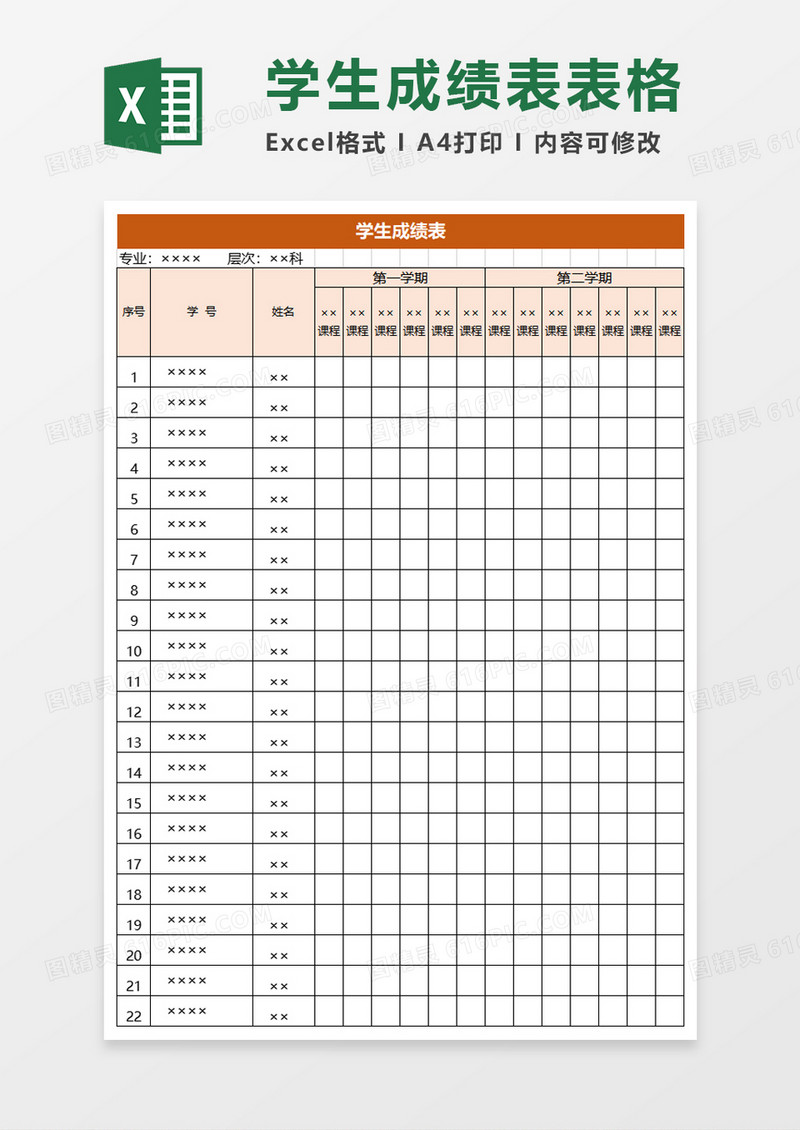 简约实用学生成绩表excel模板