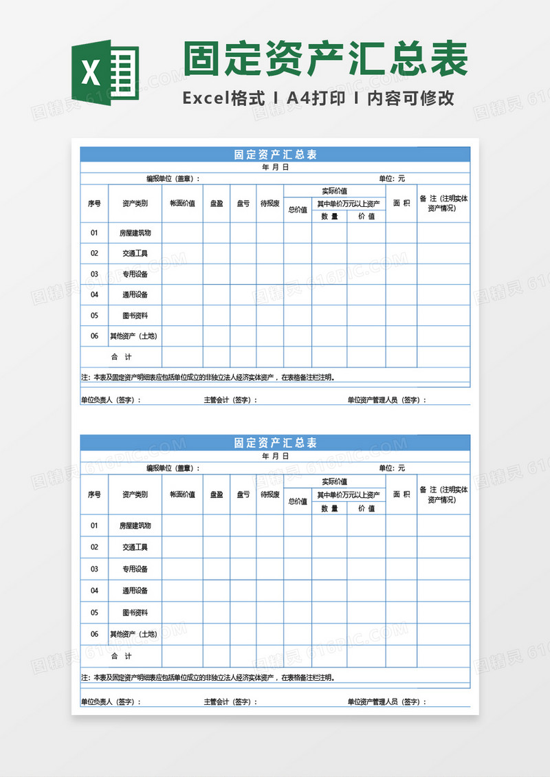固定资产汇兑表excel模板