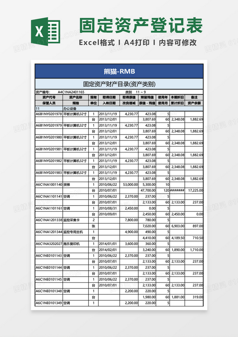 公司工厂固定资产登记明细清单Excel模板
