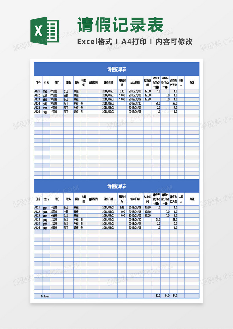 请假记录表(请假ERP批量导入导出模板)Excel模板