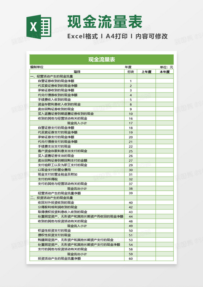 现金流量表Excel模板