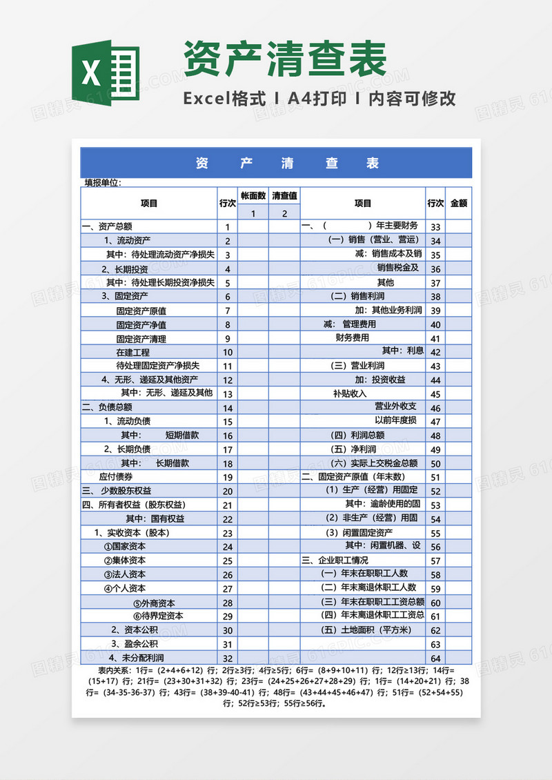 资产清查表Excel模板