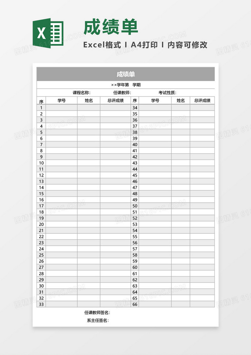 学生学年学期成绩单Excel模板