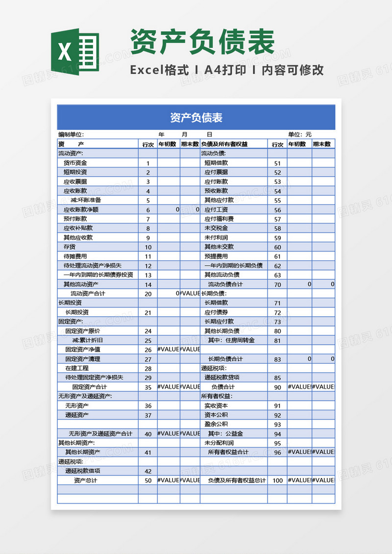 资产负债表Excel模板