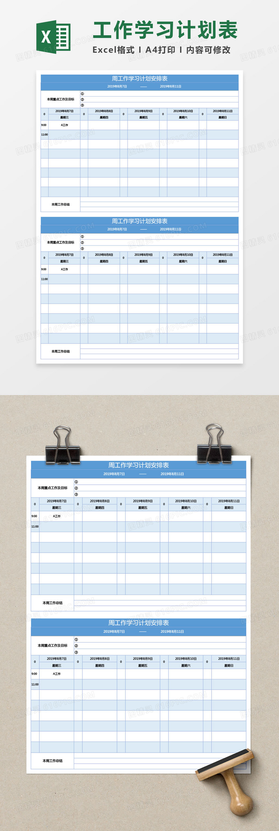 周工作学习计划表Excel模板