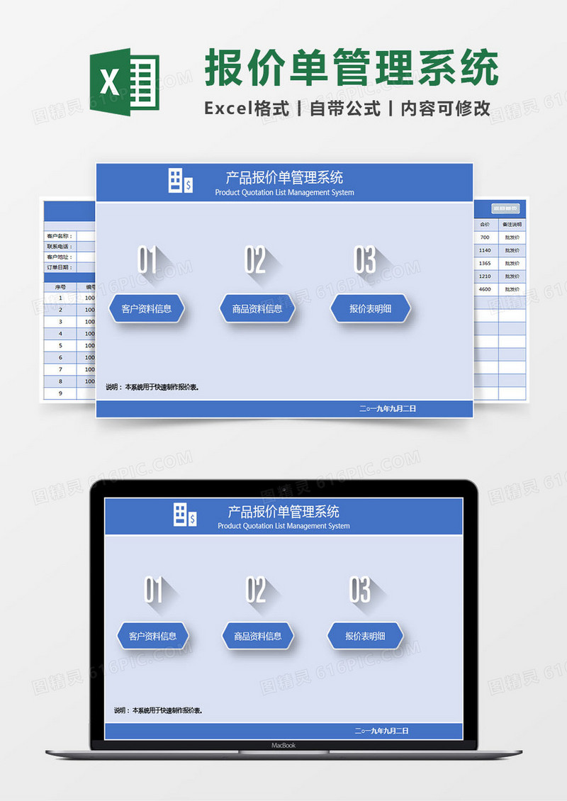 产品报价单管理系统Excel模板