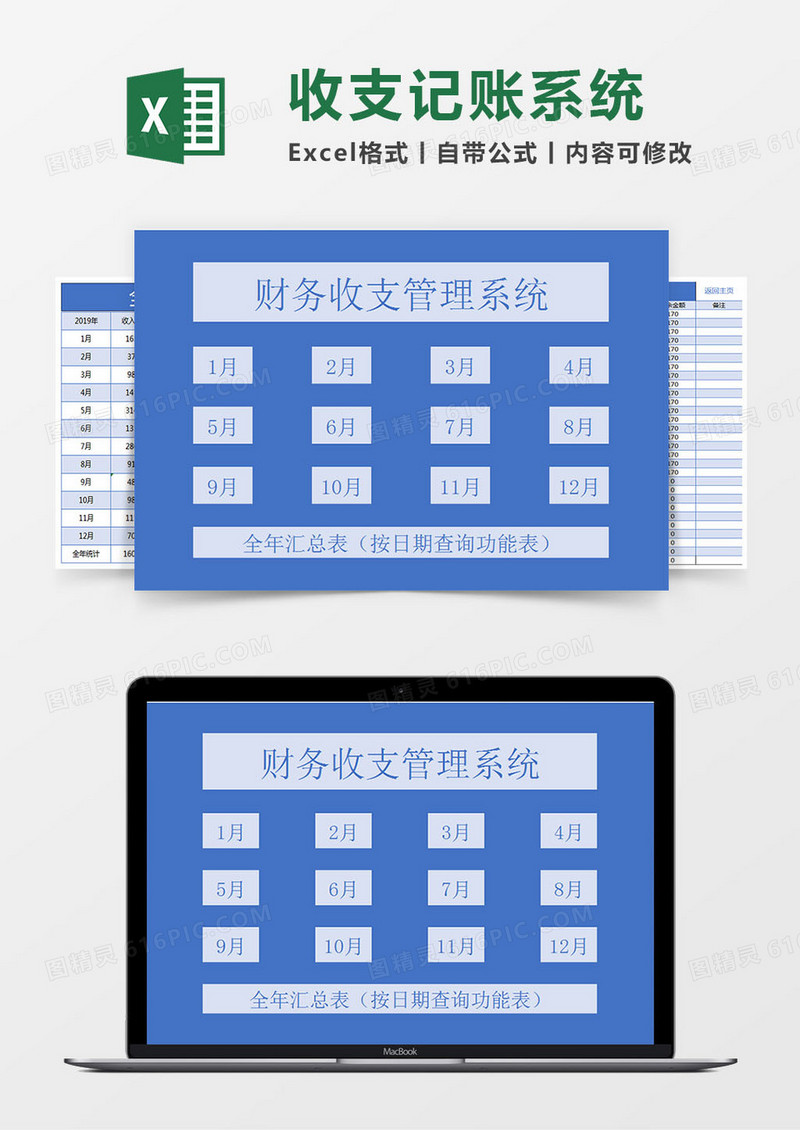 财务收支记账系统（多种功能查询）Excel模板