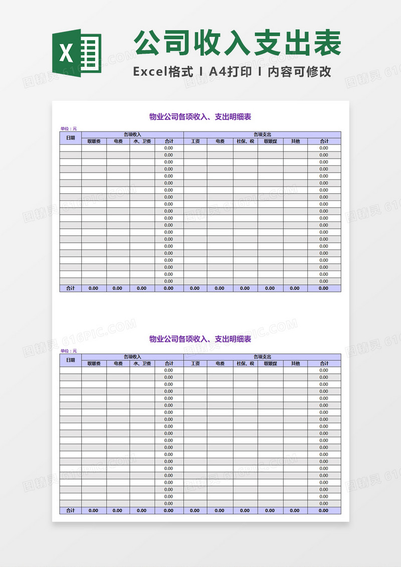 公司收入支出表Excel模板