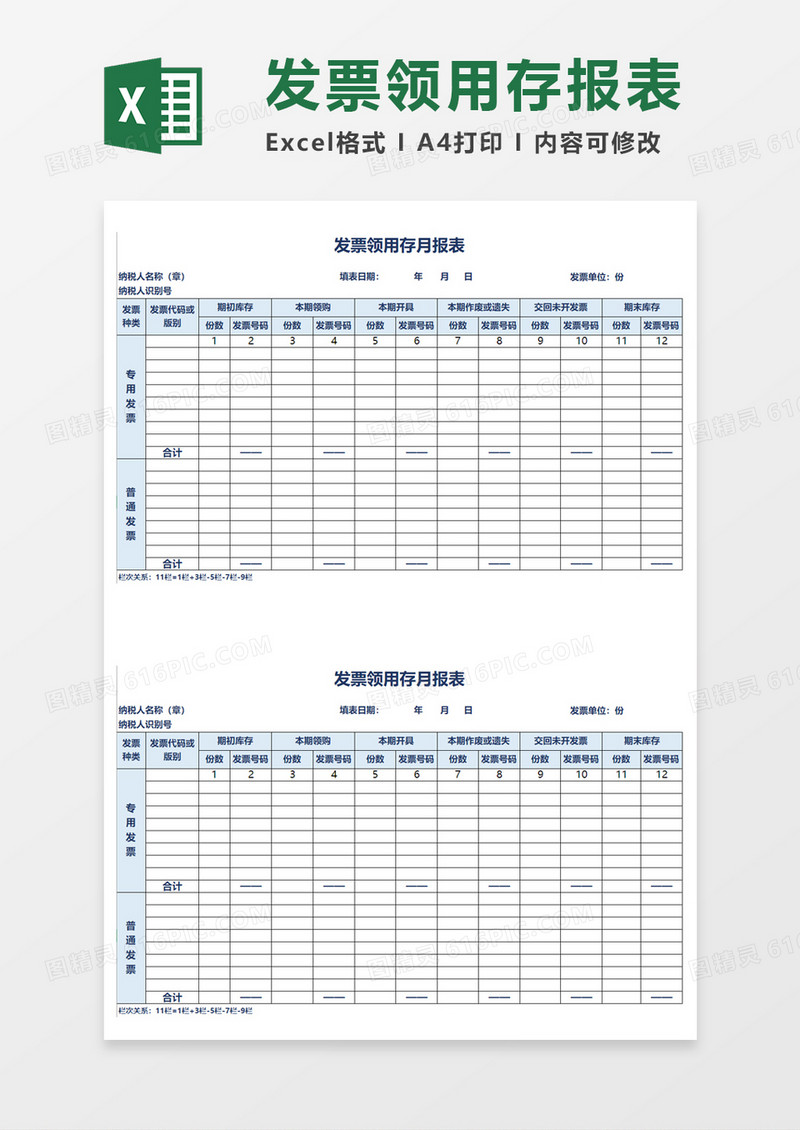 发票领用报表Excel模板