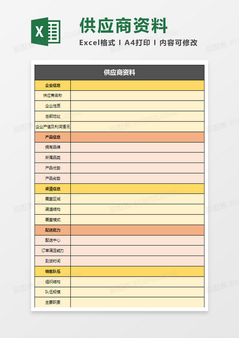 供应商资料Excel模板