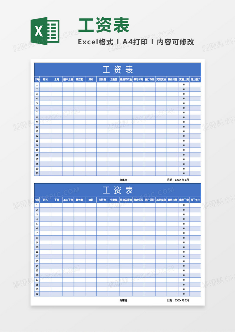 人事行政工资表