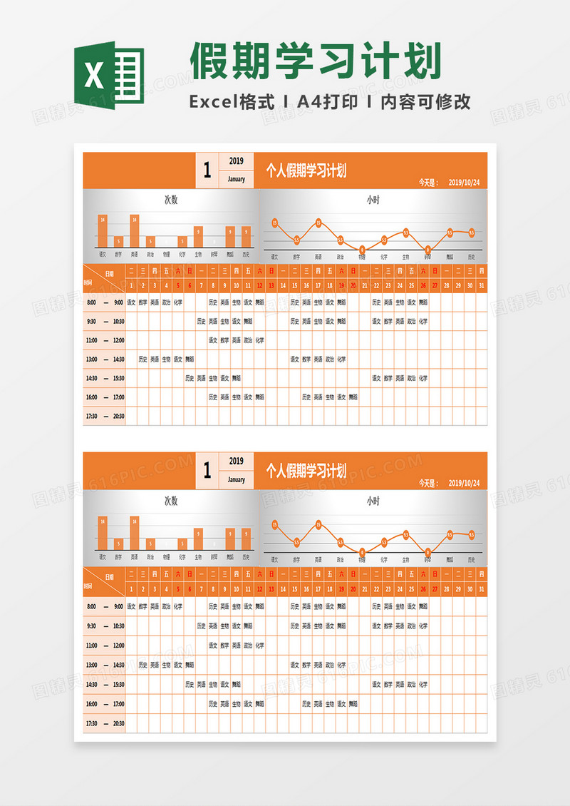 橘色个人假期学习计划excel模板