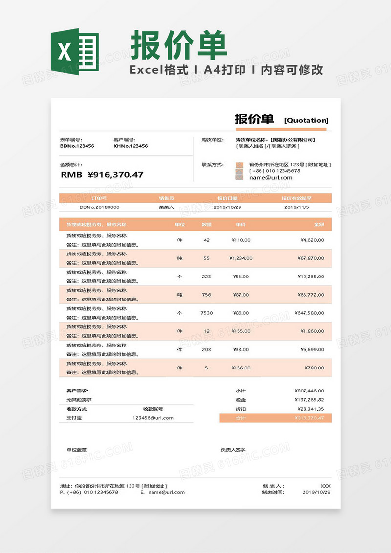 excel报价单