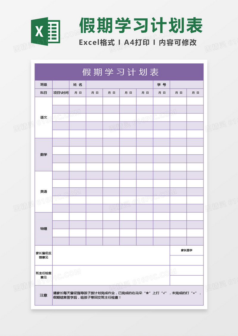 紫色的假期学习计划表excel模板