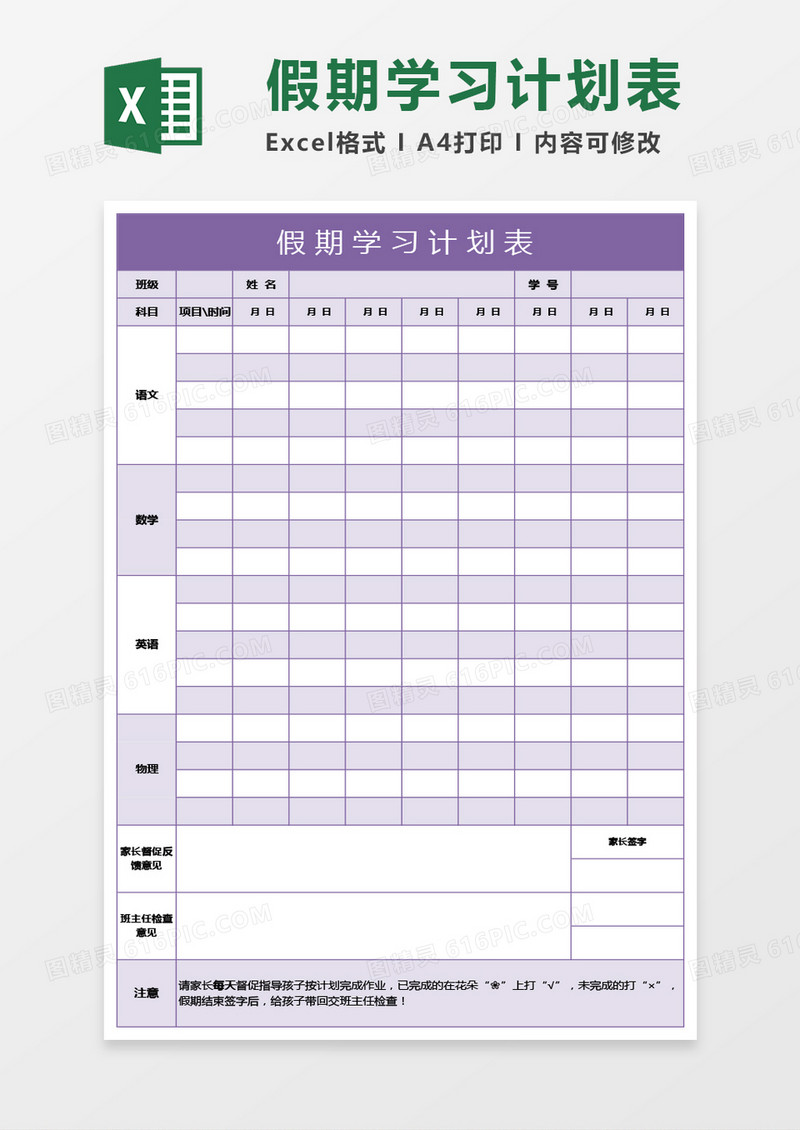 紫色假期学习计划表excel模板