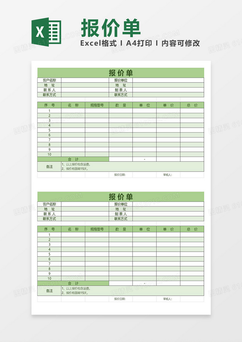 excel报价单11