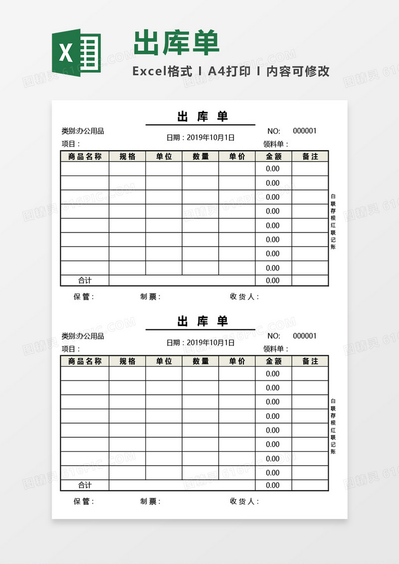 两联式通用产品出库单Excel模板
