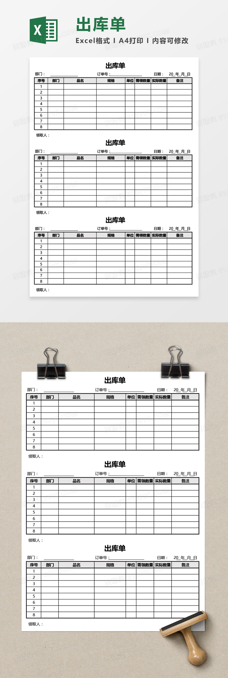 产品出库单（三联式）Excel模板