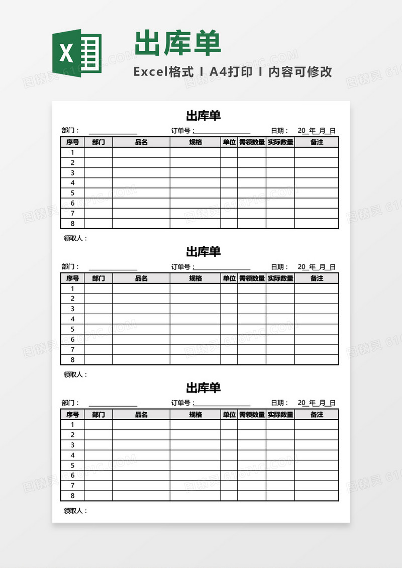 产品出库单（三联式）Excel模板