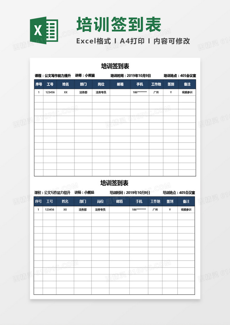 公司培训签到表Excel模板