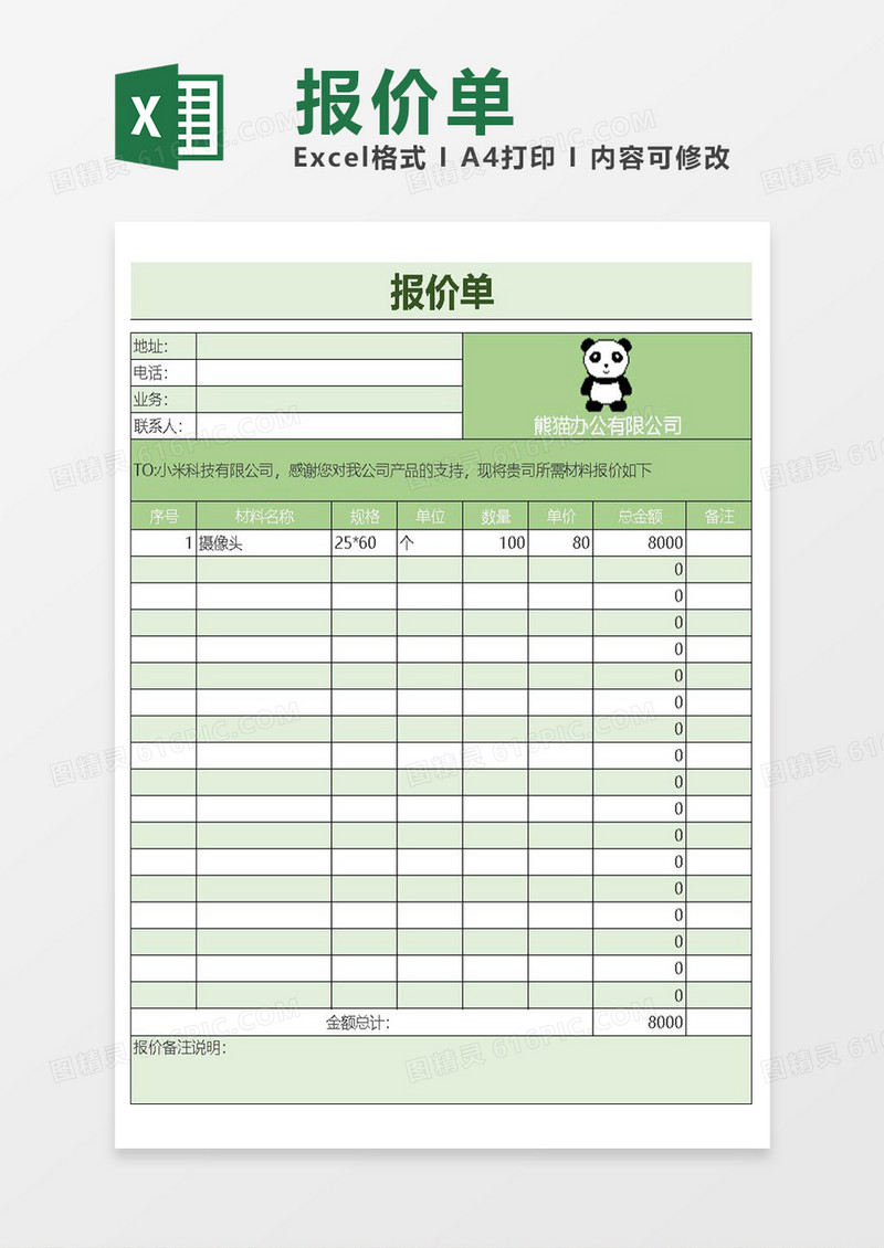 excel报价单13