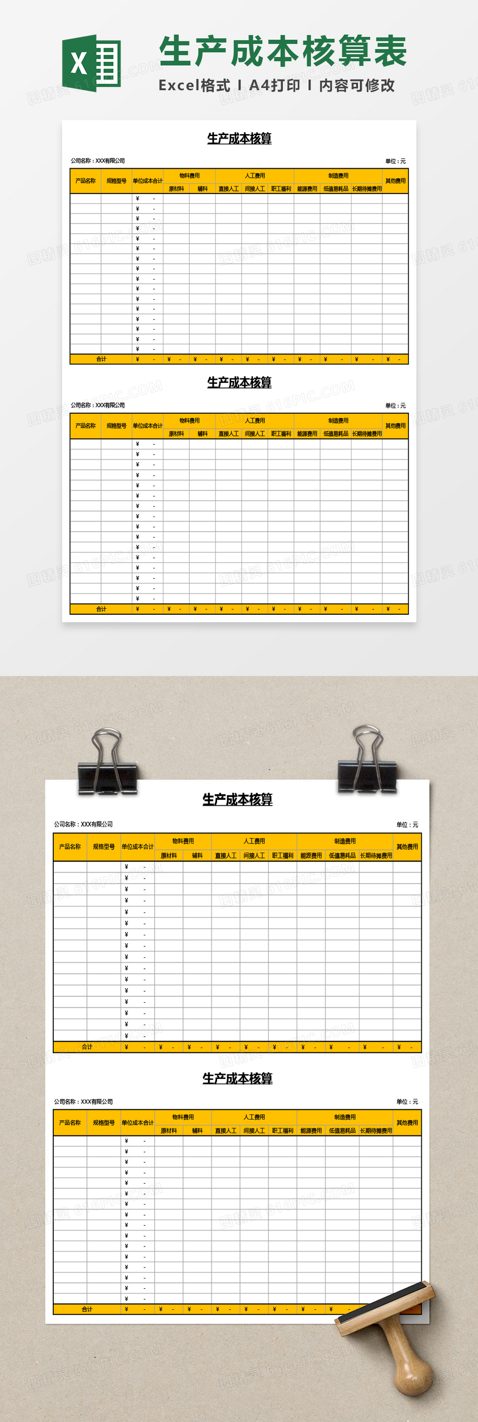 生产成本核算表Excel模板