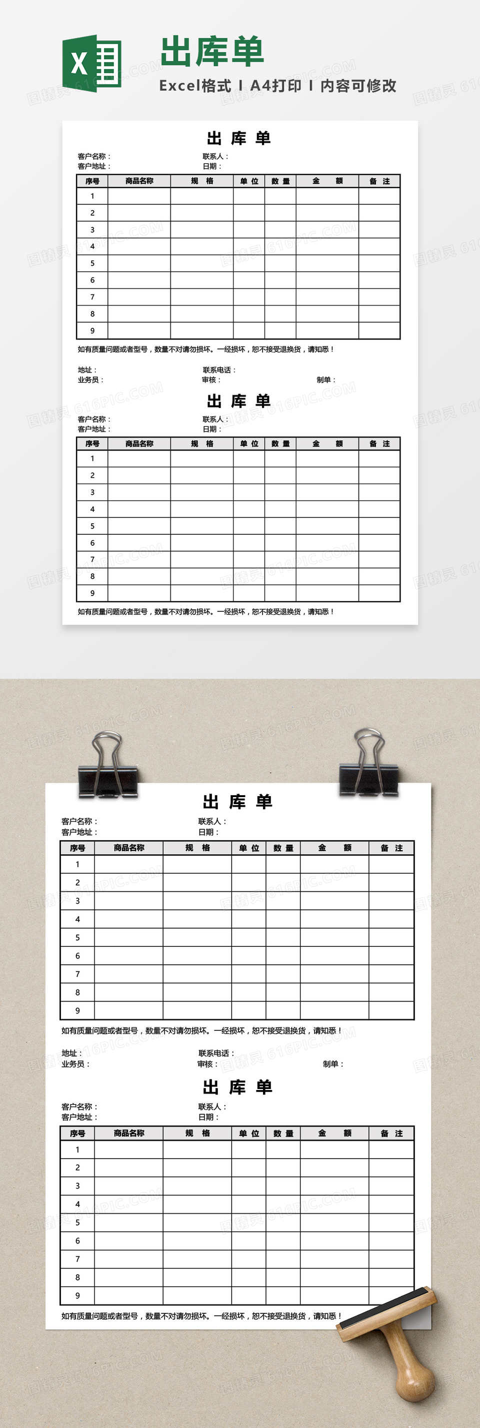 产品销售出库单（两联式）Excel模板