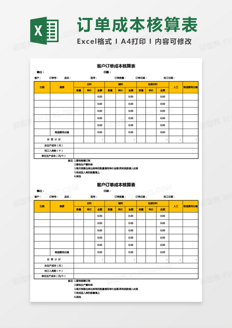 实用客户订单成本核算表Excel模板