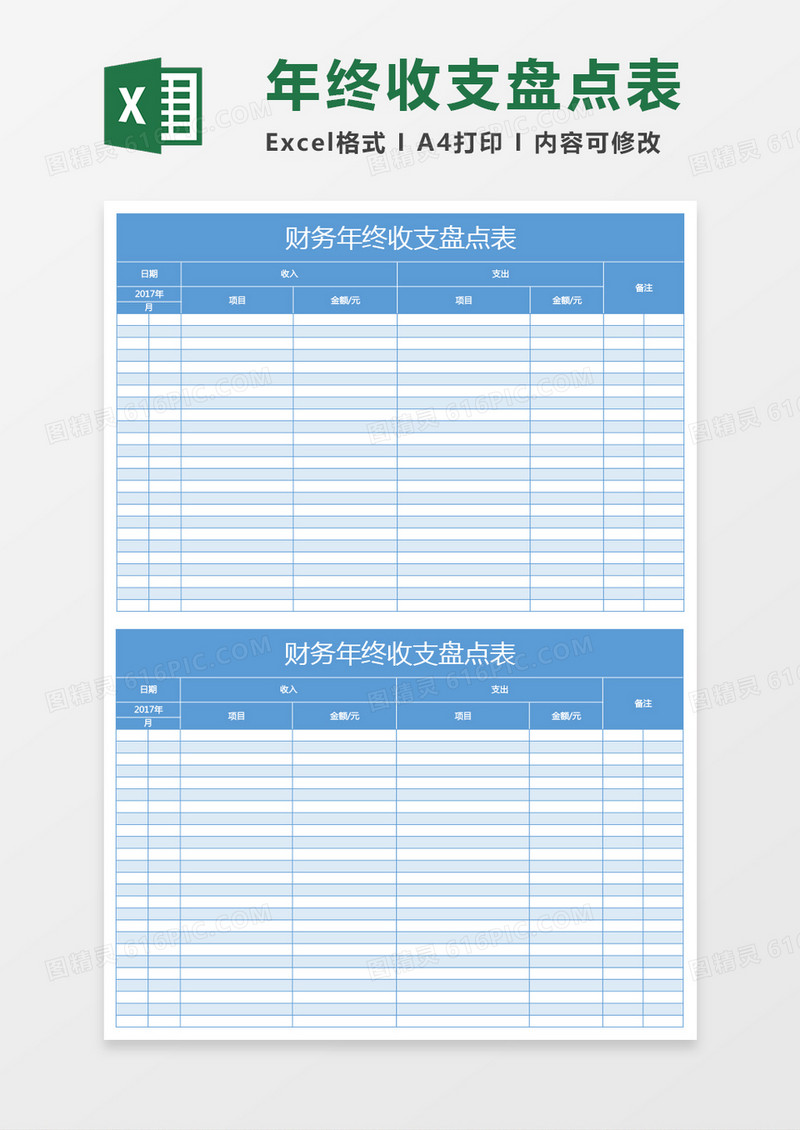 蓝色财务年终收支盘点表excel模板