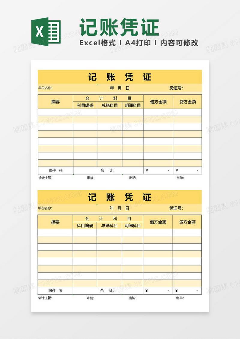 excel记账凭证5