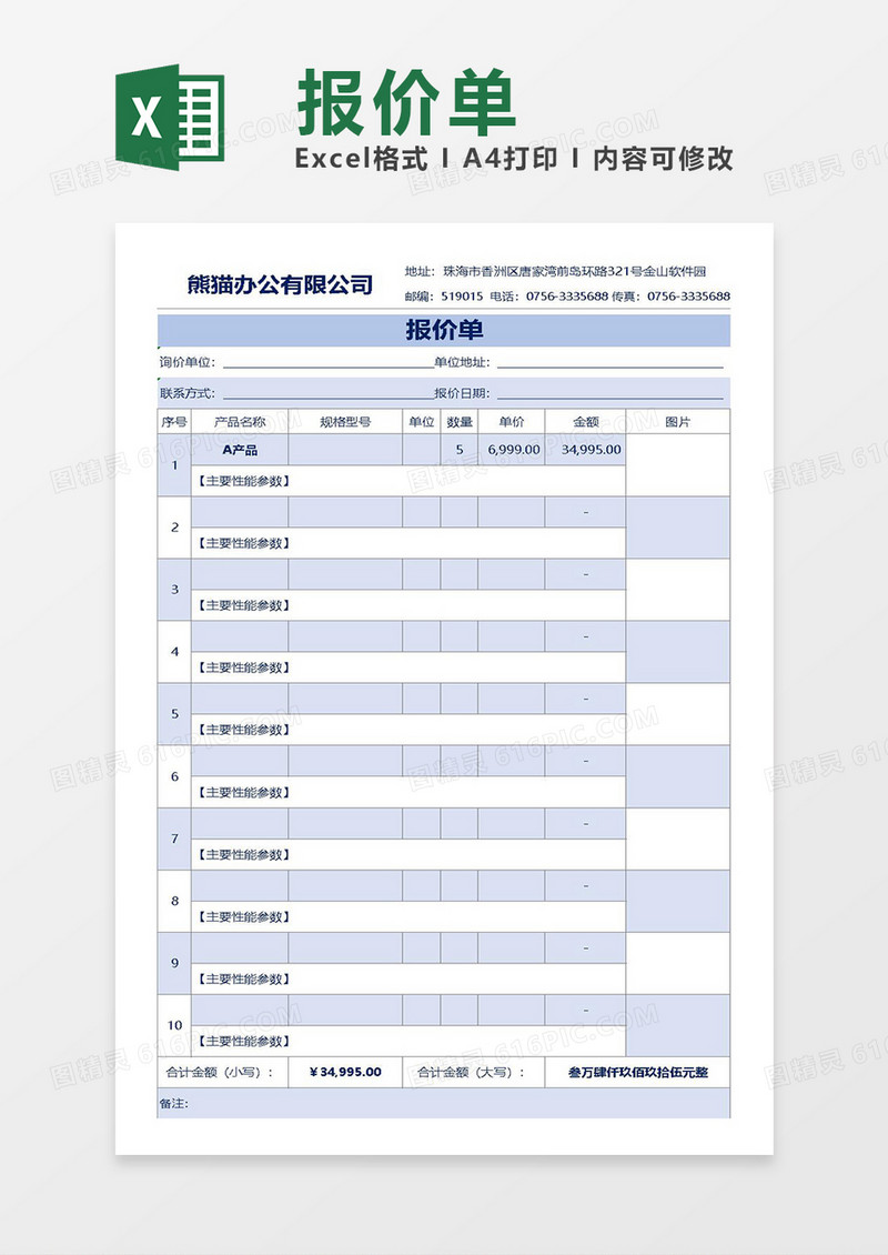 excel报价单14
