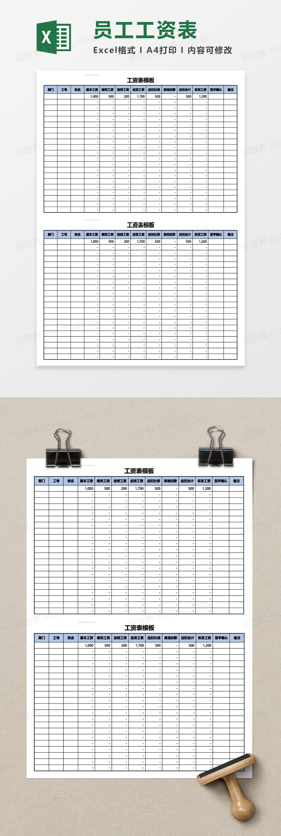 工资表（带公式）Excel模板