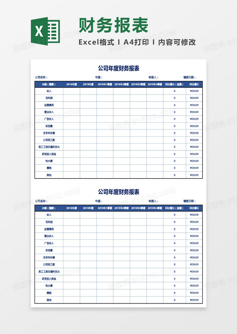 公司年度财务报表Excel模板