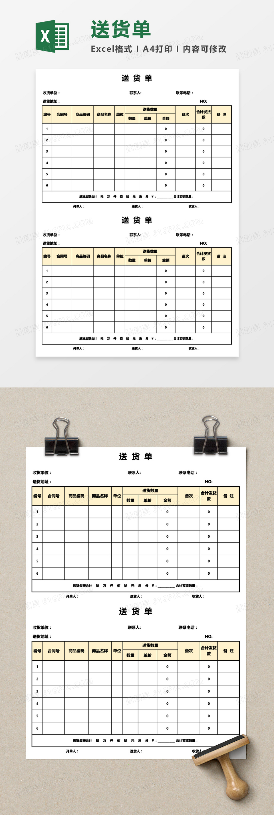 送货单（自动公式计算）Excel模板