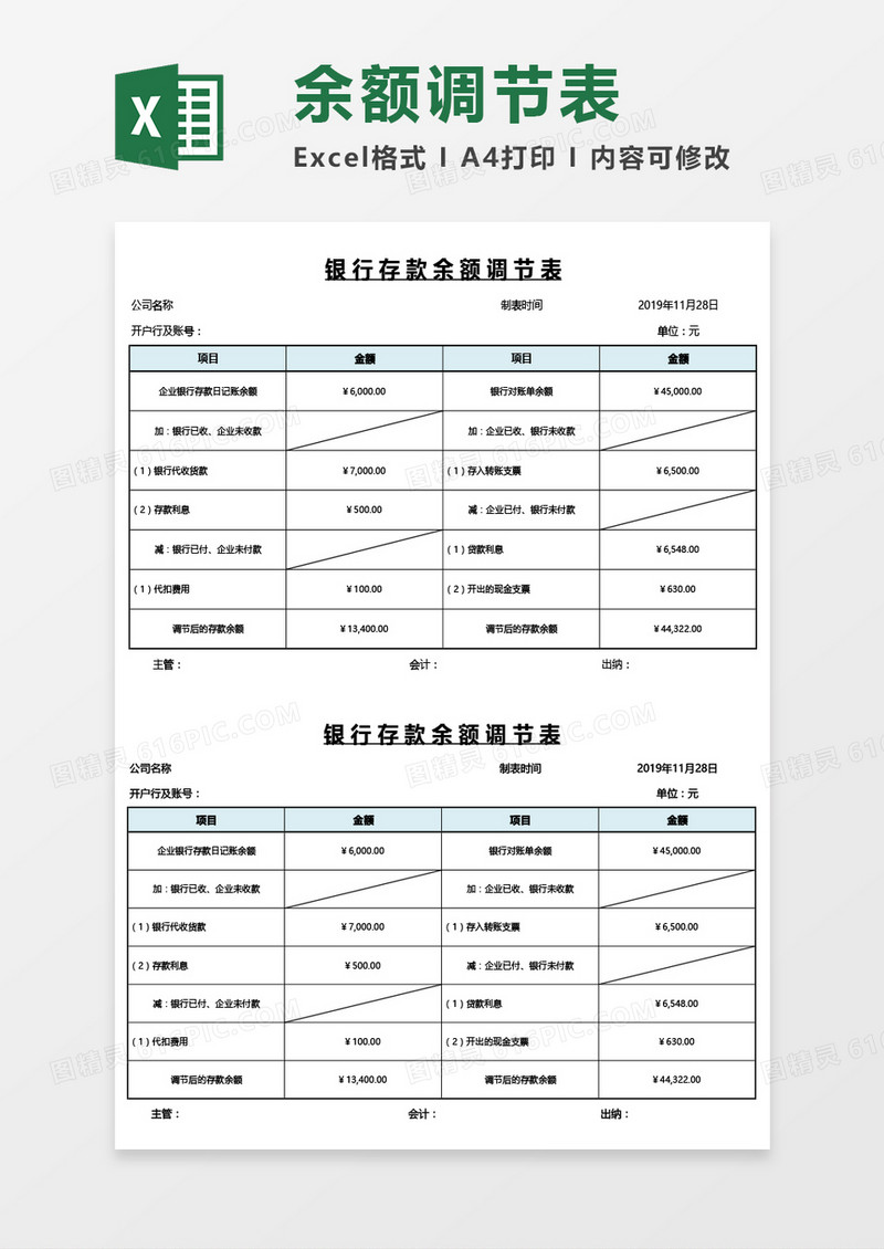 实用银行存款余额调节表Excel模板