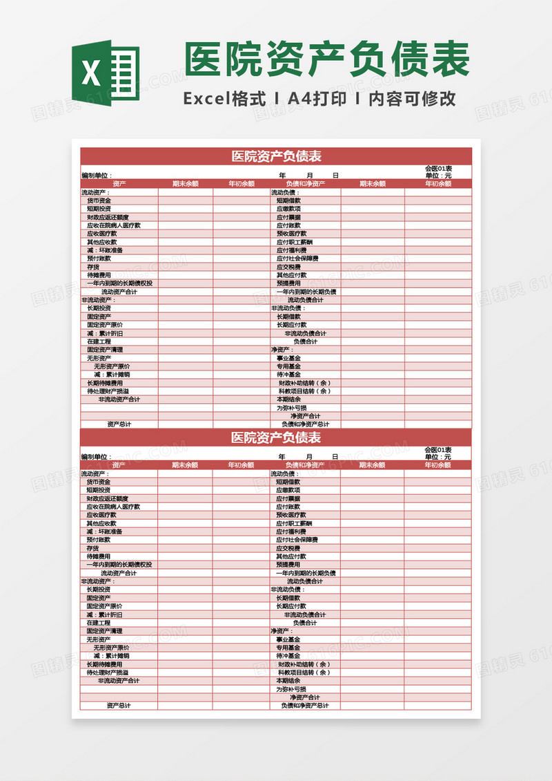 红色医院资产负债表excel模板
