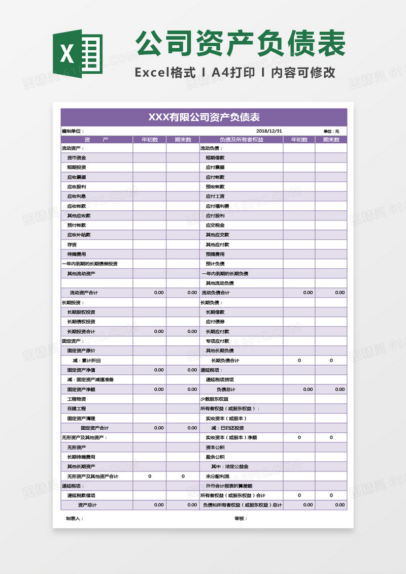 商务紫色资产负债表excel模板