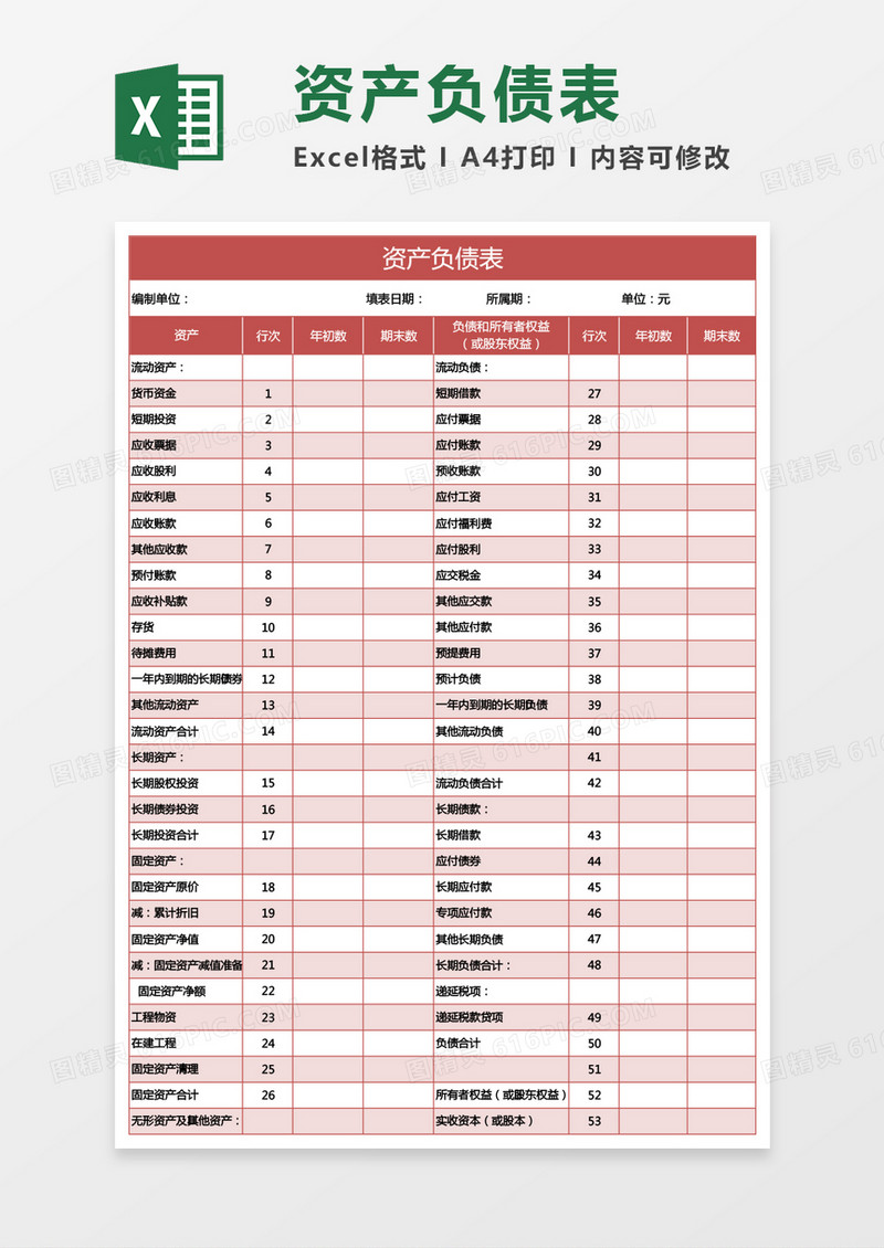 深红色资产负债表excel模板