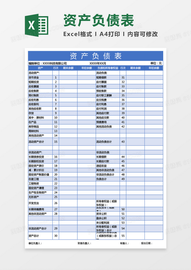 蓝色资产负债表excel模板