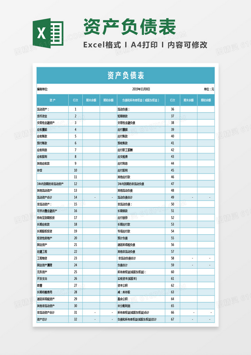 商务蓝绿色资产负债表excel模板
