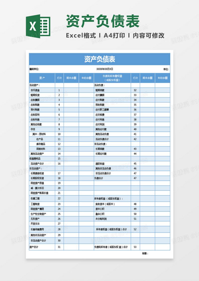 浅蓝色资产负债表excel模板
