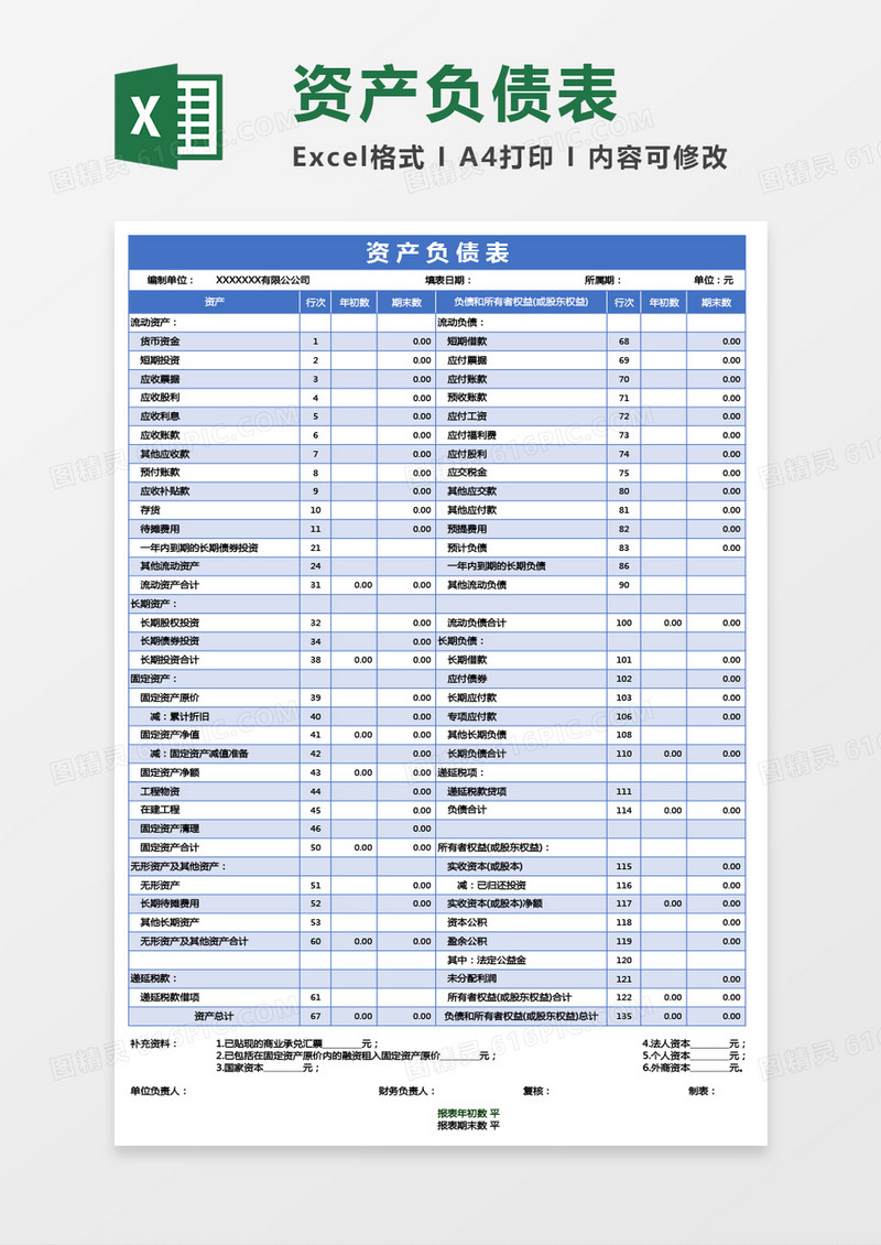 商务蓝资产负债表excel模板