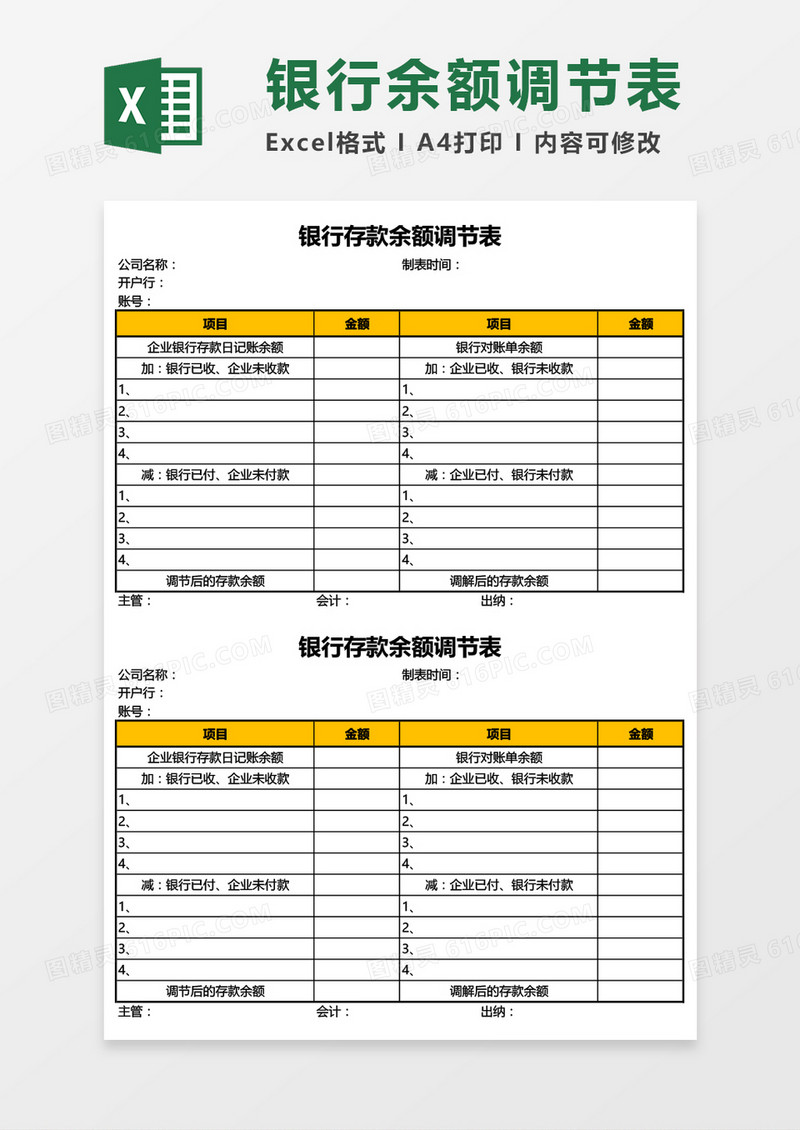 简约银行存款余额调节表Excel模板