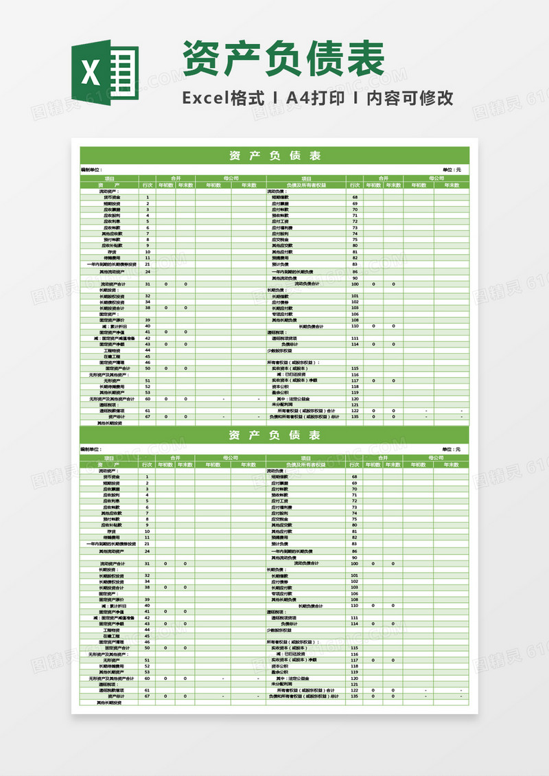 绿色的资产负债表excel模板